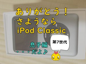 iPod Classicを超える音楽プレイヤー