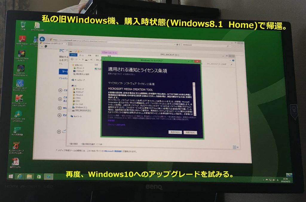 Windows 8.1PCをWindows 10にアップグレード　その１