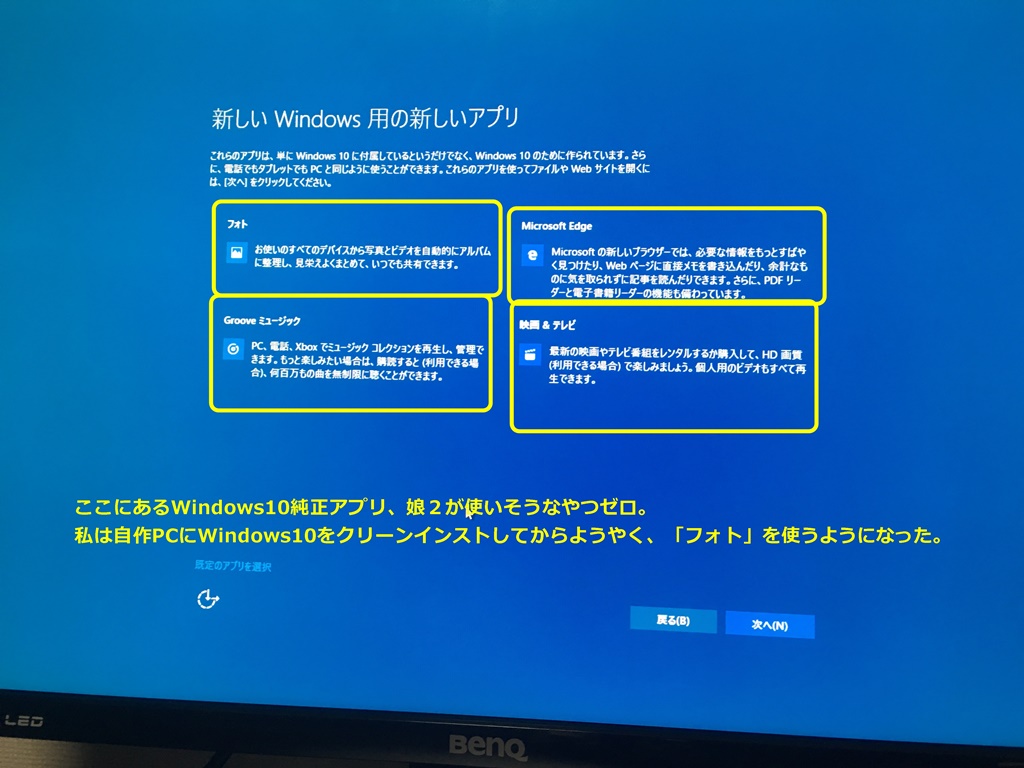 Windows 8.1からWindows 10へのアップグレード　その３