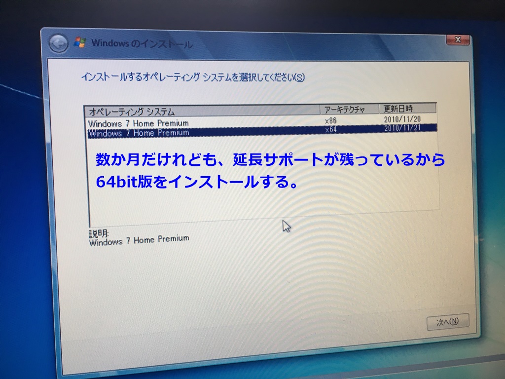 Windows 7クリーンインストール　いよいよ本編