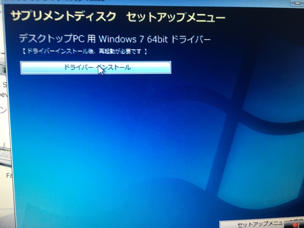 サプリメントディスクのセットアップ　