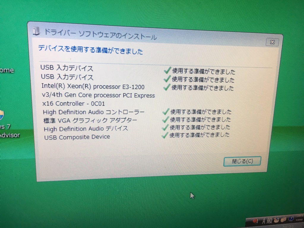 ドライバアップデートの結果