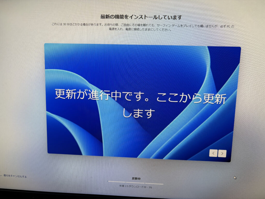 Windows 11インストール進行中