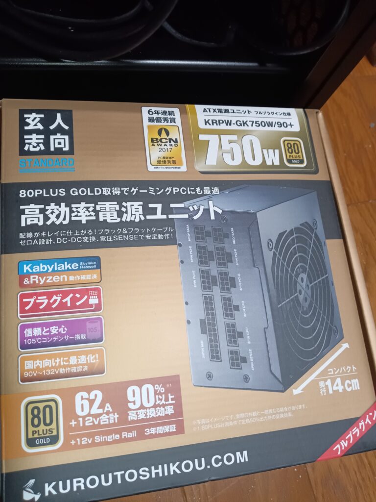 5年前に購入の、玄人志向フルプラグイン電源Gold750W