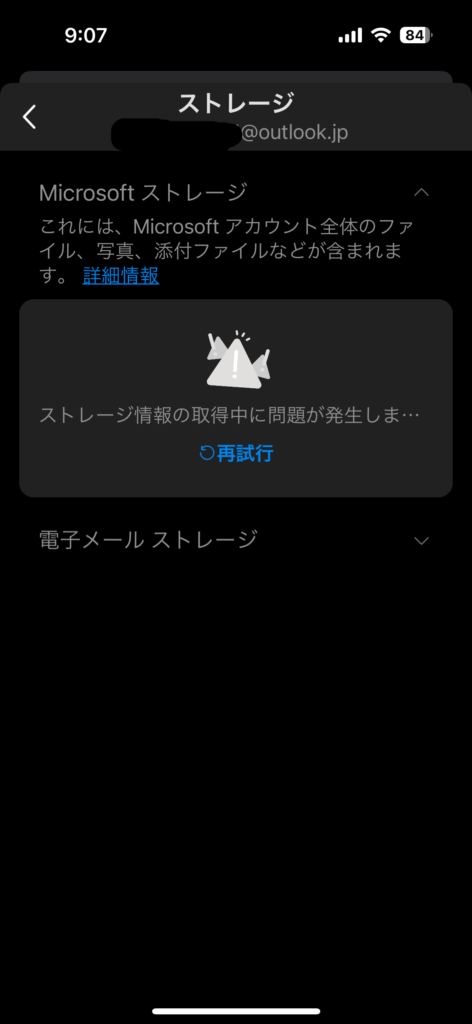OneDriveにアクセスできないの図