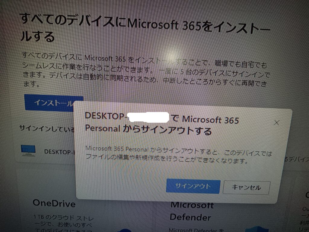 Microsoftアカウントのキャッシュの足かせから解放されたの図