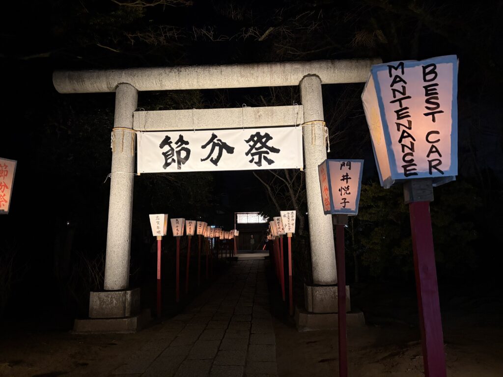 水戸八幡宮の節分祭02/03/2026